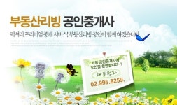 부동산리빙공인중개사사무소