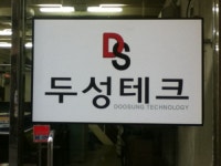 두성테크