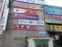 서울창신2동우편취급국