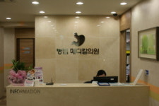 병점메디칼의원