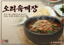 광암유황오리