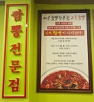 교동짬뽕 광주본점