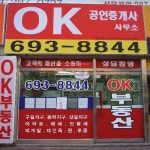 OK공인중개사사무소