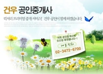 건우공인중개사사무소