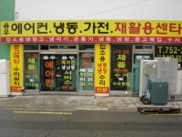 용우재활용센터