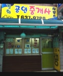 경희공인중개사사무소