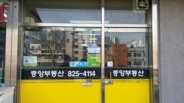 중앙하이츠공인중개사사무소