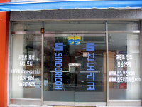 신도상사 서부영업소