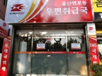 울산양정동우편취급국