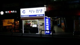 지누컴넷