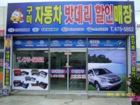 구미자동차밧데리할인매장