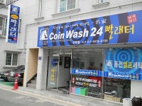 코인워시24빨래터 경남진주점