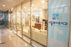 서울화이트치과의원