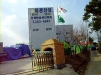 세경산업