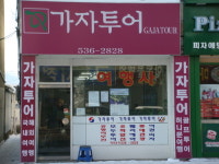 가자투어