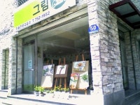 그림숲미술학원