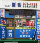 별빛공인중개사사무소