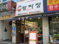 왕짜장공릉점