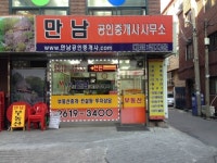 만남공인중개사사무소