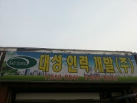 대성인력자원개발