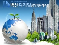 벽산디지털공인중개사사무소