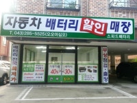 스피드밧데리