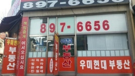 우미현대공인중개사사무소