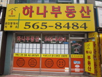 하나부동산공인중개사