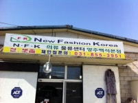 NFK의류물류센터