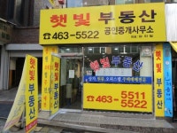 햇빛공인중개사사무소