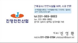 진영안전산업