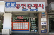 동남공인중개사사무소