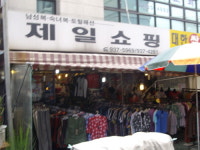 제일쇼핑