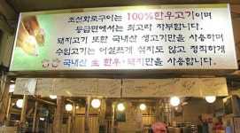 조선화로구이