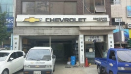 쉐보레 지정부품대리점 한국지엠성남삼정