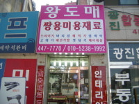 쌍용미용재료