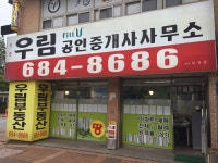 안중우림공인중개사무소
