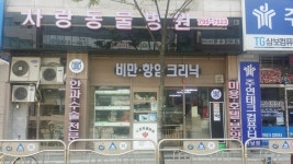 사랑동물병원