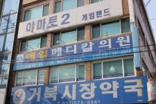 예일메디칼의원