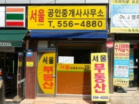 서울공인중개사사무소