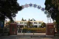 화산남초등학교(폐교)