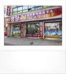 명당24공인중개사사무소