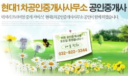 현대1차공인중개사사무소