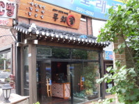 무쇠집