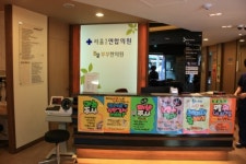 서울제일연합의원