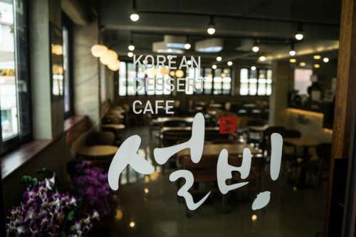설빙 인하대점 사진