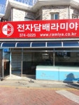 라미야 영월점