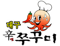 신쭈꾸미