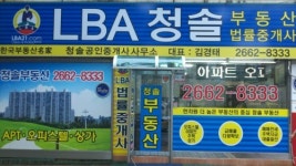 청솔공인중개사사무소