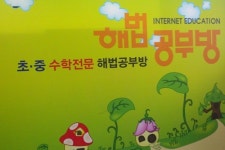 해법수학늘푸른학원